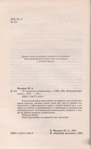 107 Вопросов Стоматологу