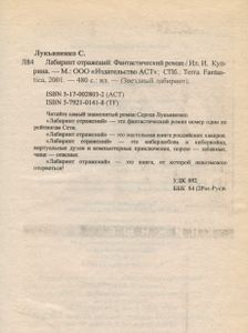 Лабиринт Отражений