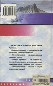 Лабиринт Отражений