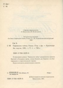 Парижские тайны. Том 1