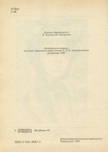 Парижские тайны. Том 2