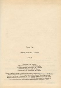 Парижские тайны. Том 2