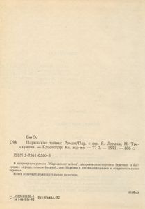 Парижские тайны. Том 2