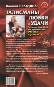 Талисманы Любви И Удачи: Средства Фэн-Шуй Для Привлечения Счастья И Успеха.