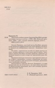Талисманы Любви И Удачи: Средства Фэн-Шуй Для Привлечения Счастья И Успеха.