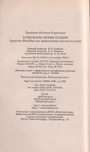 Талисманы Любви И Удачи: Средства Фэн-Шуй Для Привлечения Счастья И Успеха.