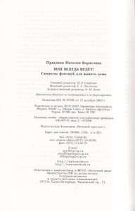 Мне Всегда Везет! Символы Фэн-Шуй Для Вашего Дома.