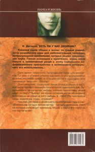 Есть Ли У Вас Двойник? Реальные Истории И Мифы О Двойниках.