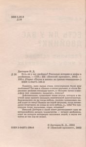 Есть Ли У Вас Двойник? Реальные Истории И Мифы О Двойниках.