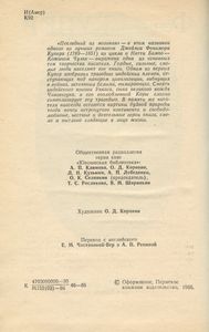 Последний из могикан, или повествование о 1757 годе