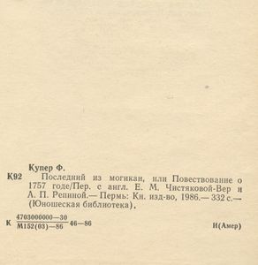 Последний из могикан, или повествование о 1757 годе