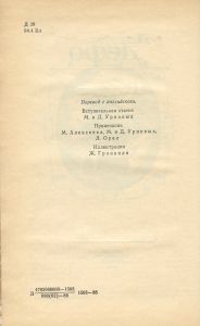 Робинзон Крузо. История Полковника Джека