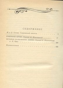 Робинзон Крузо. История Полковника Джека
