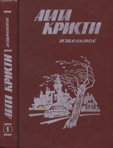 Избранное. Книга 1