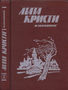 Избранное. Книга 2