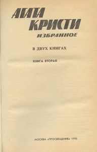 Избранное. Книга 2