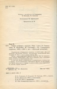 Тайна сапфира с пауком