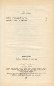 Тайна сапфира с пауком
