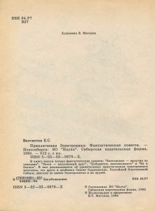 Приключения Электроника