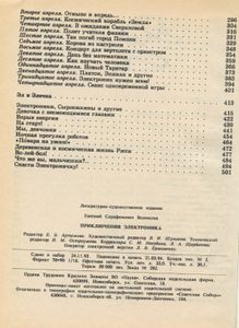 Приключения Электроника