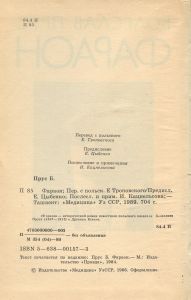 Фараон