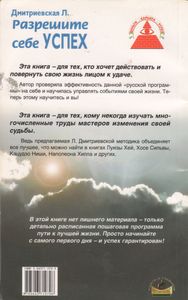 Разрешите Себе Успех, Или Практическое Руководство К Благополучию И Процветанию Для Тех, Кто Все Еще В Поиске Своего Пути К Удаче