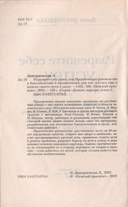 Разрешите Себе Успех, Или Практическое Руководство К Благополучию И Процветанию Для Тех, Кто Все Еще В Поиске Своего Пути К Удаче