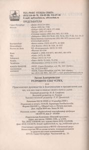 Разрешите Себе Успех, Или Практическое Руководство К Благополучию И Процветанию Для Тех, Кто Все Еще В Поиске Своего Пути К Удаче