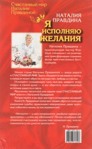 Я Исполняю Желания: Привлекаем Богатство, Создаем Свое Счастье И Наслаждаемся Любовью.