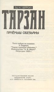 Тарзан. Приемыш обезьяны
