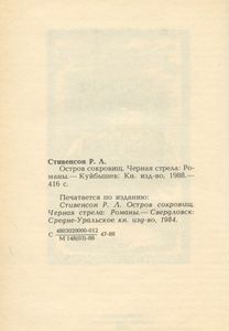 Остров сокровищ / Чёрная стрела