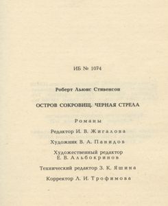 Остров сокровищ / Чёрная стрела