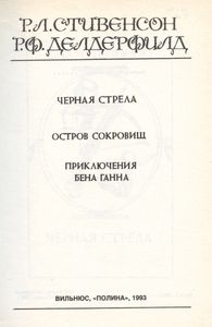 Чёрная стрела / Остров сокровищ / Приключения Бена Ганна