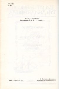 Чёрная стрела / Остров сокровищ / Приключения Бена Ганна