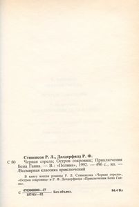 Чёрная стрела / Остров сокровищ / Приключения Бена Ганна