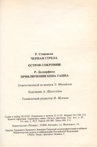 Чёрная стрела / Остров сокровищ / Приключения Бена Ганна