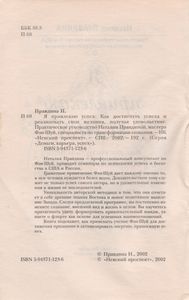 Я Привлекаю Успех: Как Достигнуть Успеха И Реализовать Свои Желания, Получая Удовольствие.