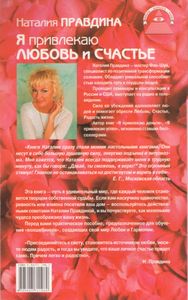 Я Привлекаю Любовь И Счастье: Новый Эффективный Метод Создания Гармоничной И Радостной Жизни Для Себя И Своих Близких.