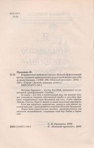 Я Привлекаю Любовь И Счастье: Новый Эффективный Метод Создания Гармоничной И Радостной Жизни Для Себя И Своих Близких.