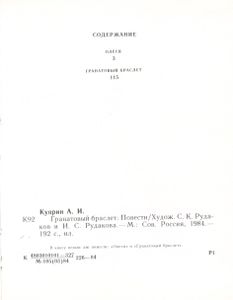Гранатовый браслет. Повести