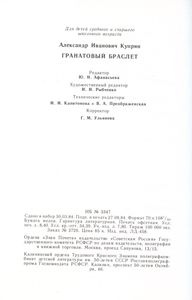 Гранатовый браслет. Повести