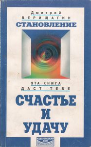 Становление: Система Дальнейшего Энергоинформационного Развития, II Ступень