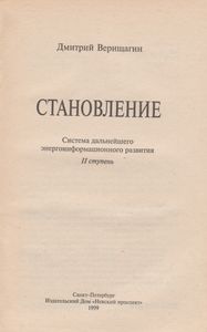 Становление: Система Дальнейшего Энергоинформационного Развития, II Ступень