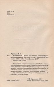 Становление: Система Дальнейшего Энергоинформационного Развития, II Ступень
