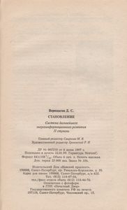 Становление: Система Дальнейшего Энергоинформационного Развития, II Ступень