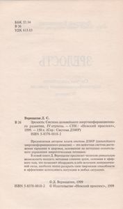 Зрелость: Система Дальнейшего Энергоинформационного Развития, IV Ступень