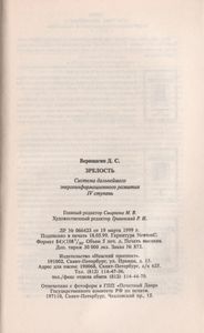 Зрелость: Система Дальнейшего Энергоинформационного Развития, IV Ступень