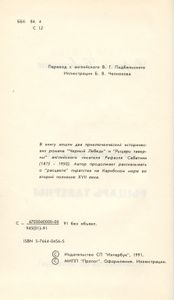 Чёрный Лебедь / Рыцарь таверны