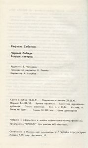 Чёрный Лебедь / Рыцарь таверны