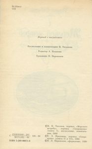 Морской ястреб / Скарамуш